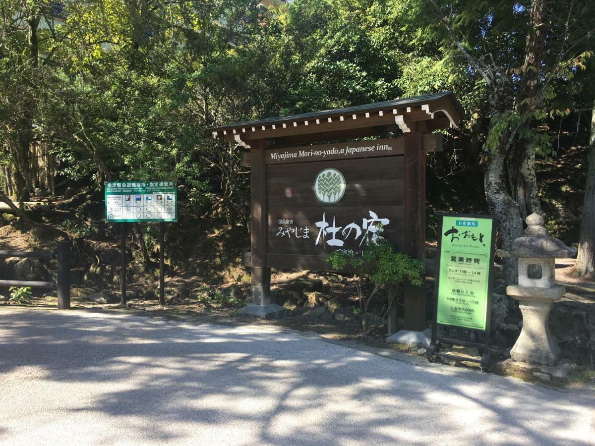 Отель Miyajima Morinoyado Хацукаити Экстерьер фото